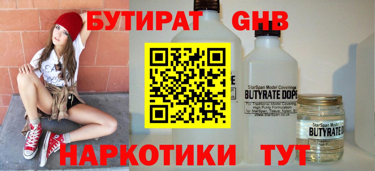 Псков  БУТИРАТ BDO 33%  Бутират  Вход с VPN 
