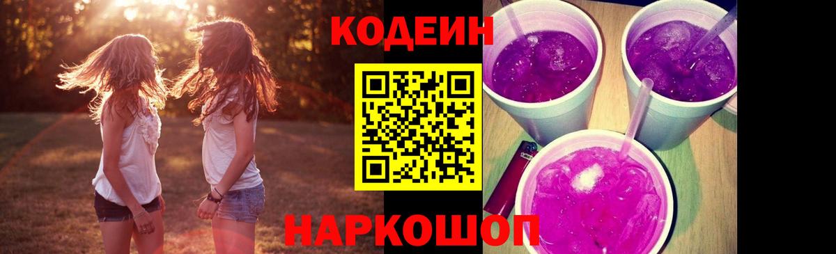 Псков  Кодеиновый сироп Lean напиток Lean (лин)  Вход с VPN 