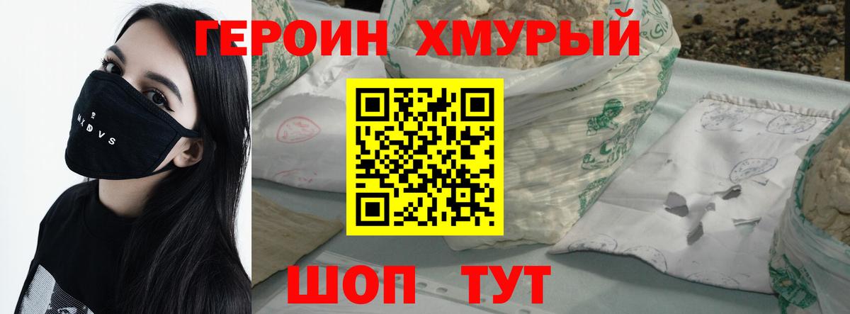 Героин хмурый Псков