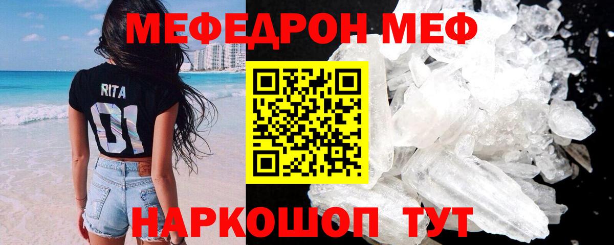 Псков  МЕФ  Вход с VPN  Меф mephedrone  Мефедрон мука 