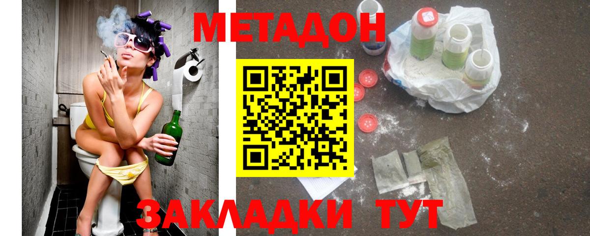 МЕТАДОН methadone  Метадон methadone  Псков  Вход с VPN 