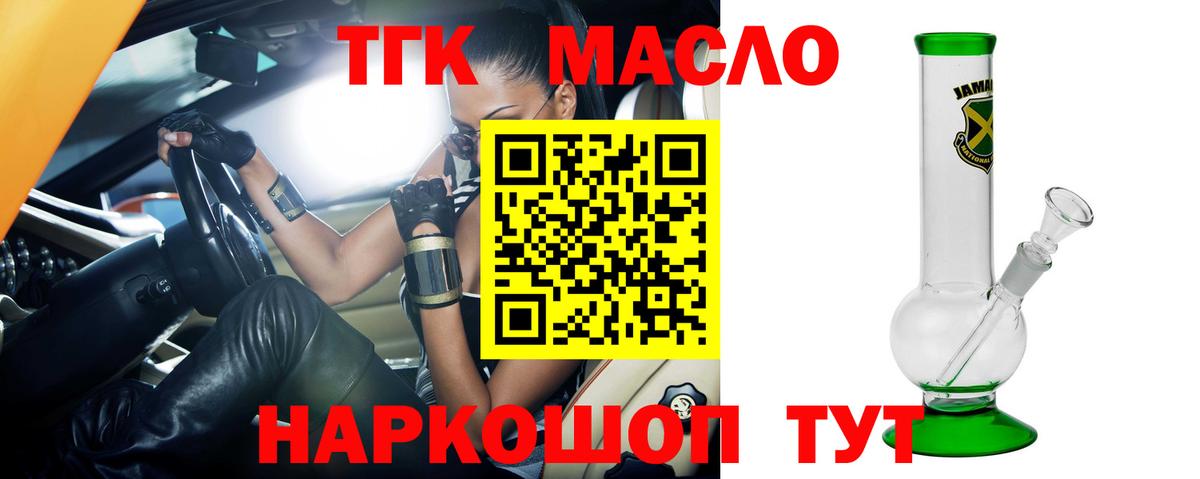 ТГК гашишное масло Псков